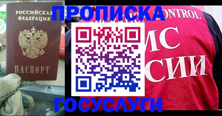 временная регистрация гарантия в Лобне