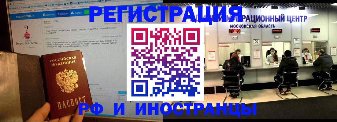 прописка регистрация в Лобне