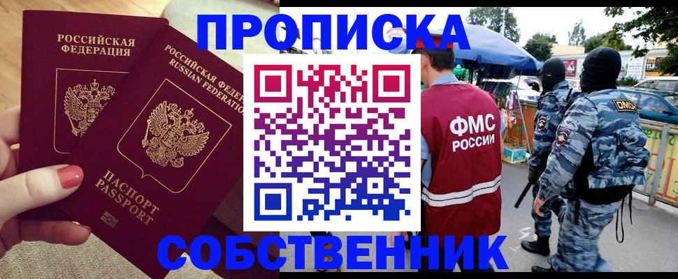 прописка 2025 в Лобне