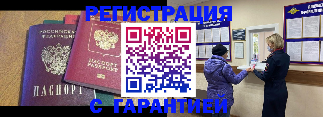 прописка регистрация в Лобне